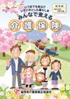 みんなで支える介護保険（令和6年4月発行）